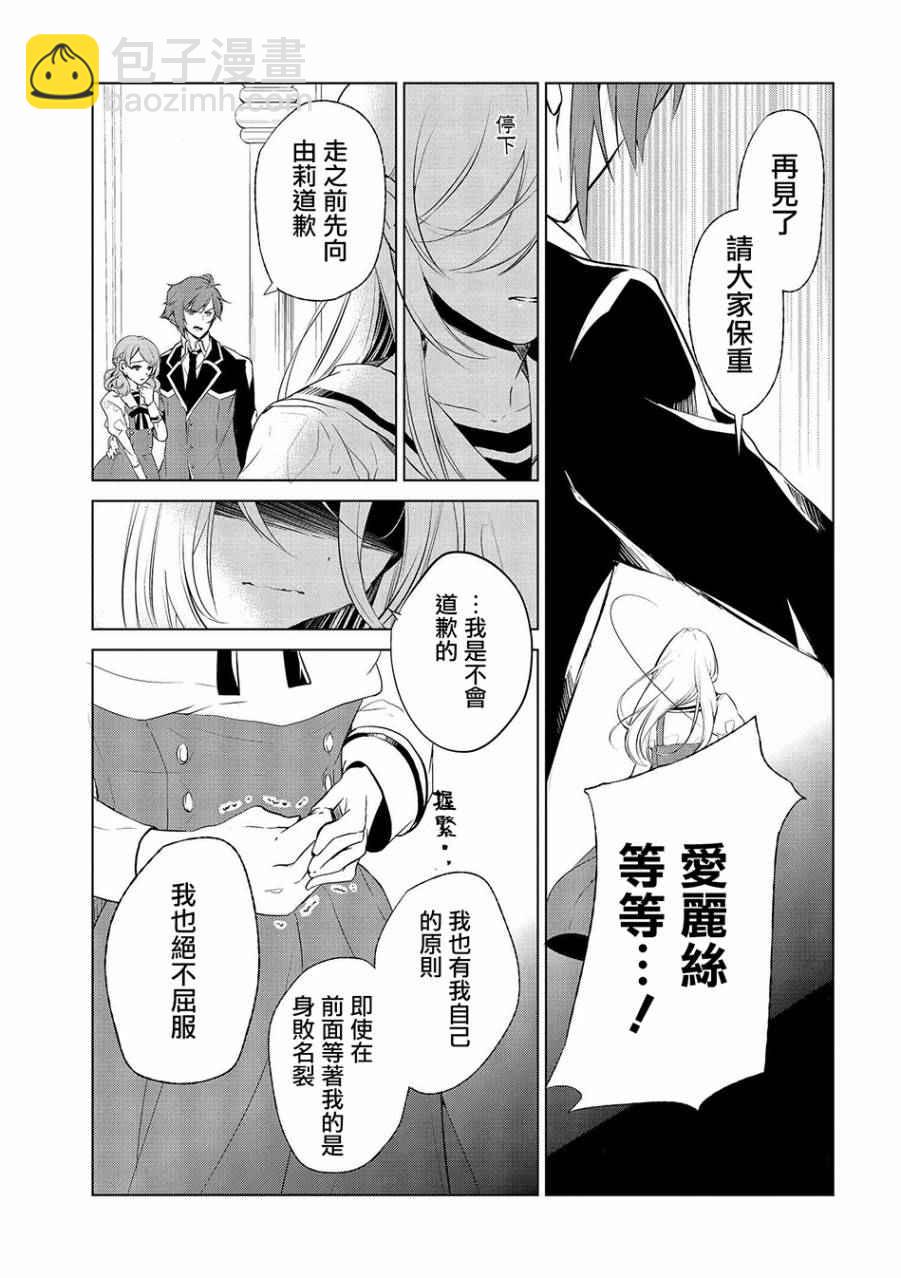 《公爵千金的爱好》第2话 第7页