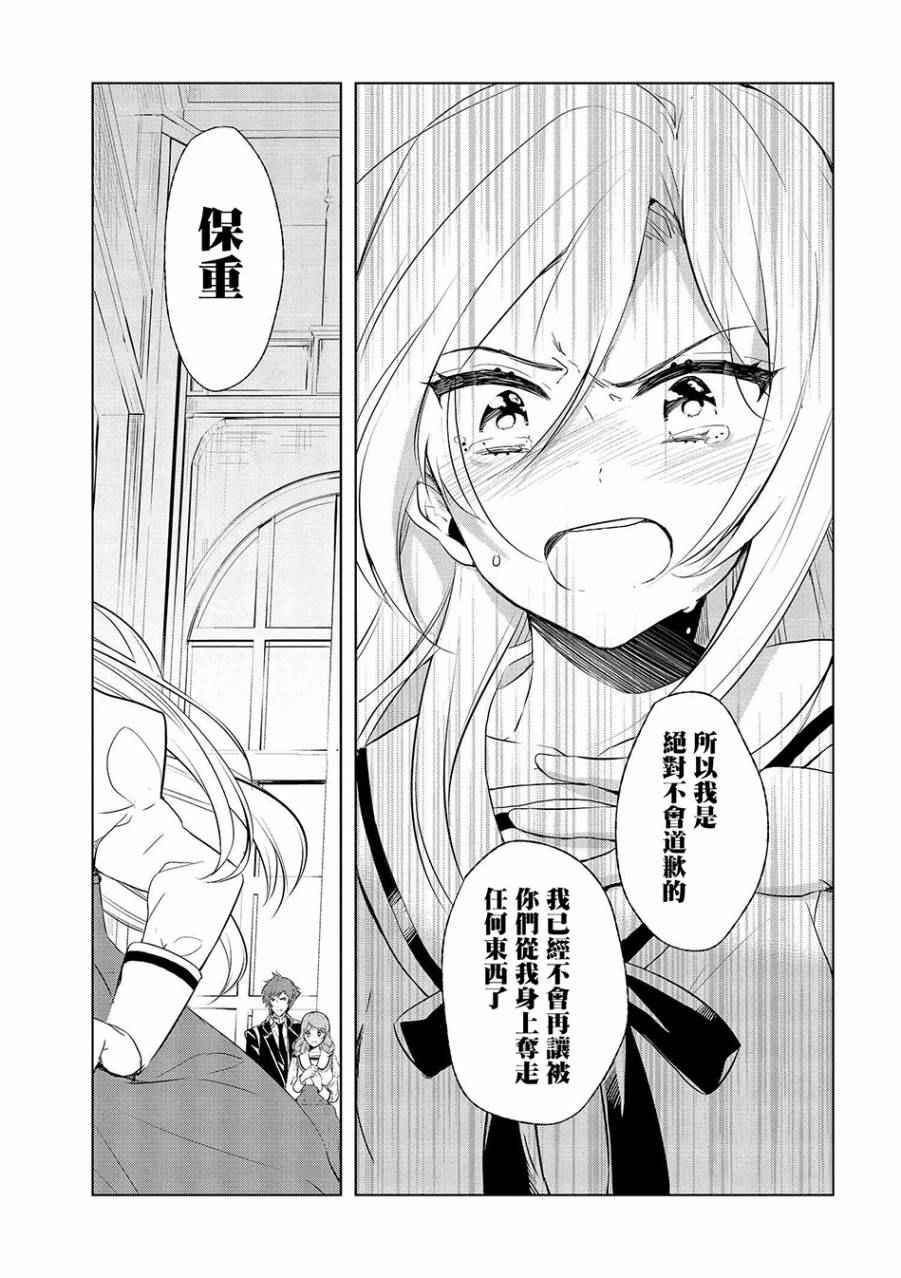 《公爵千金的爱好》第2话 第9页