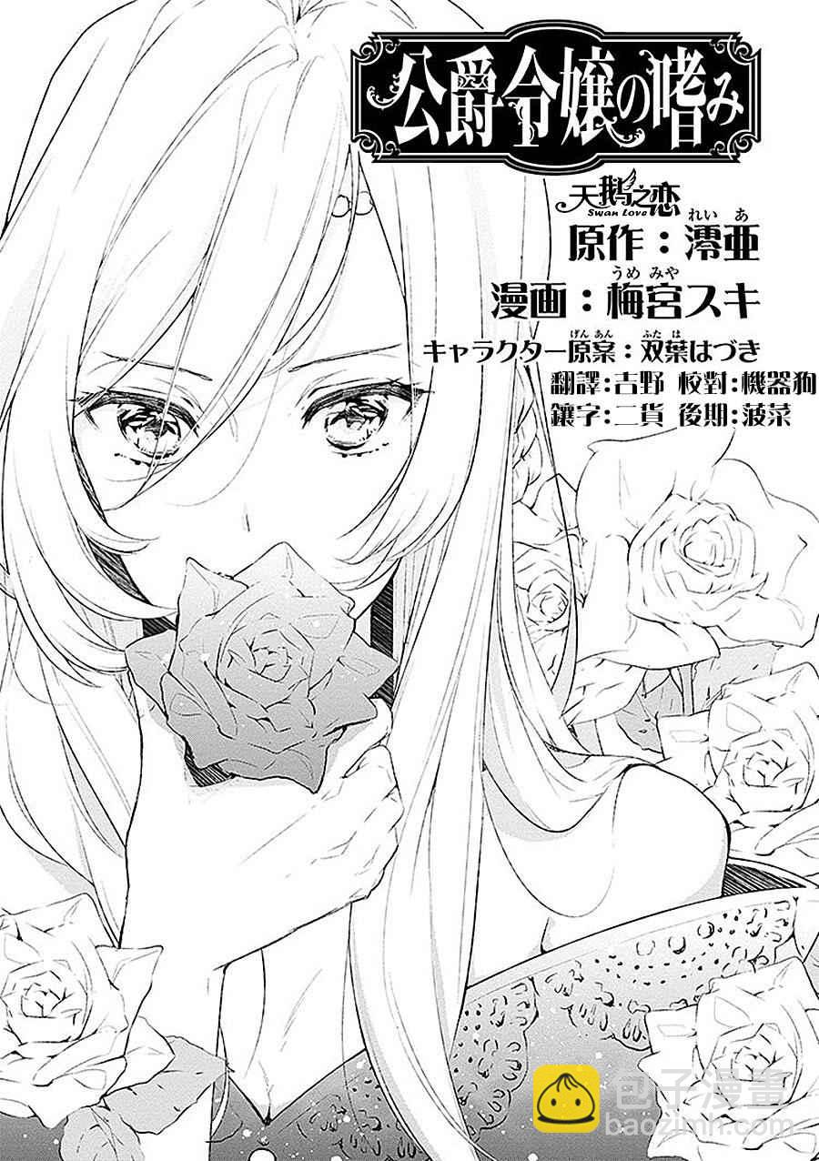 《公爵千金的爱好》第1话 第3页