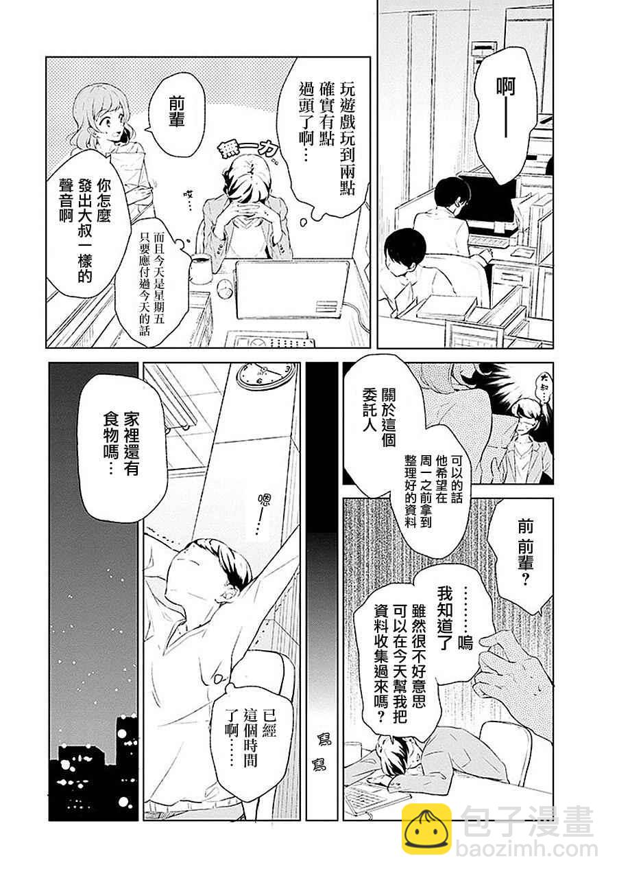 《公爵千金的爱好》第1话 第4页