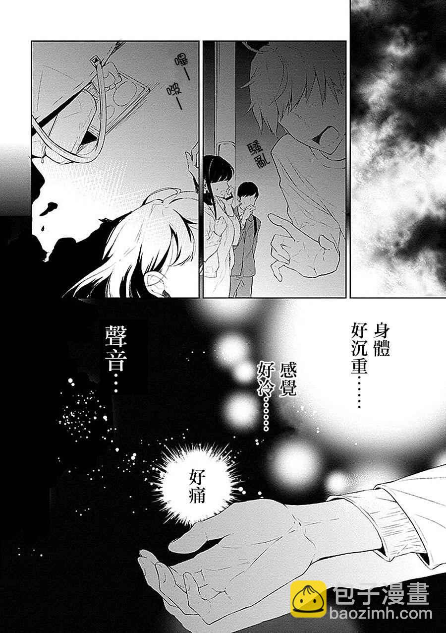 《公爵千金的爱好》第1话 第6页