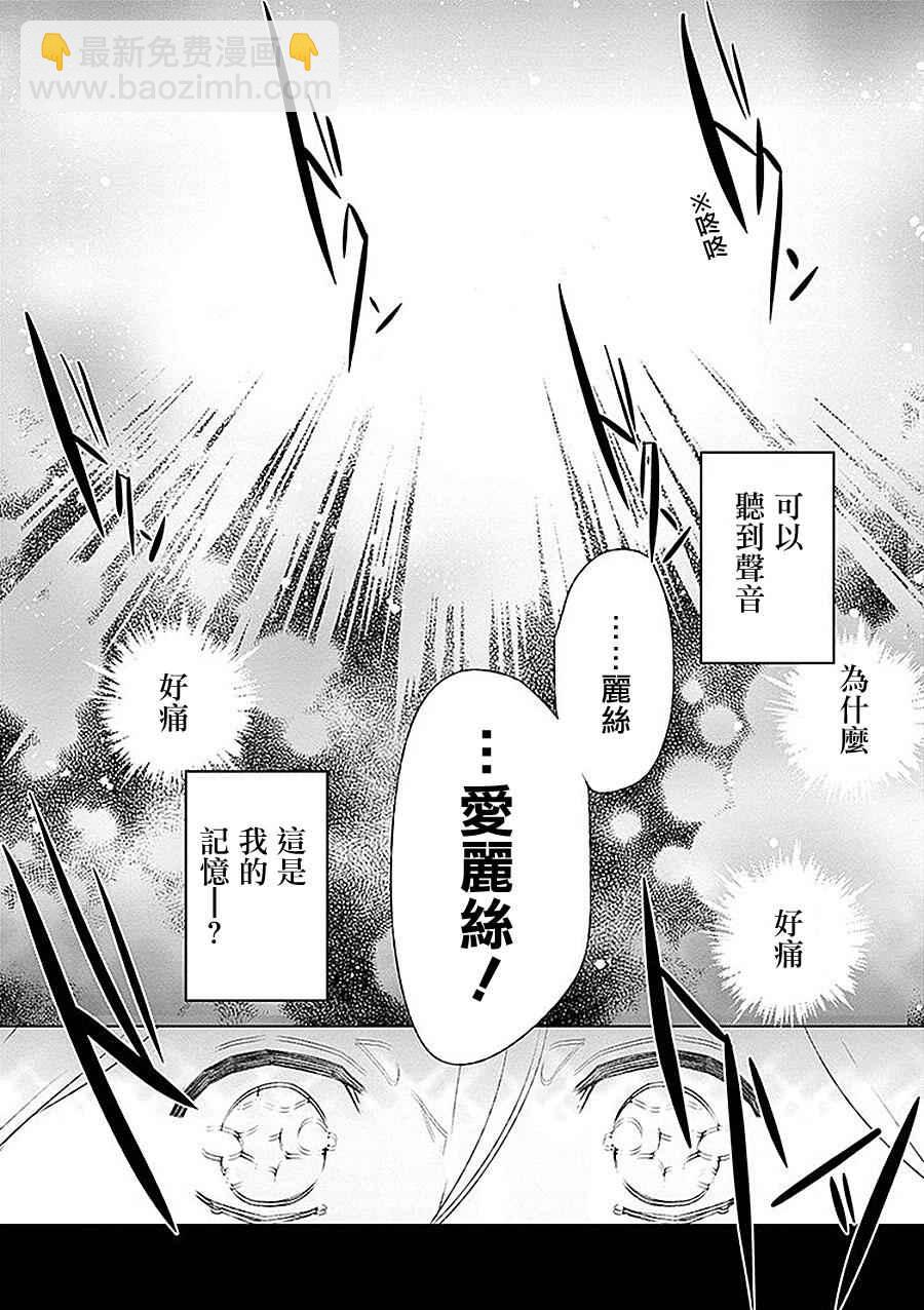 《公爵千金的爱好》第1话 第7页