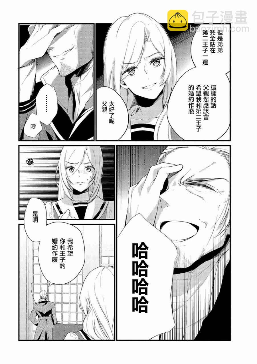 《公爵千金的爱好》第3话 第10页