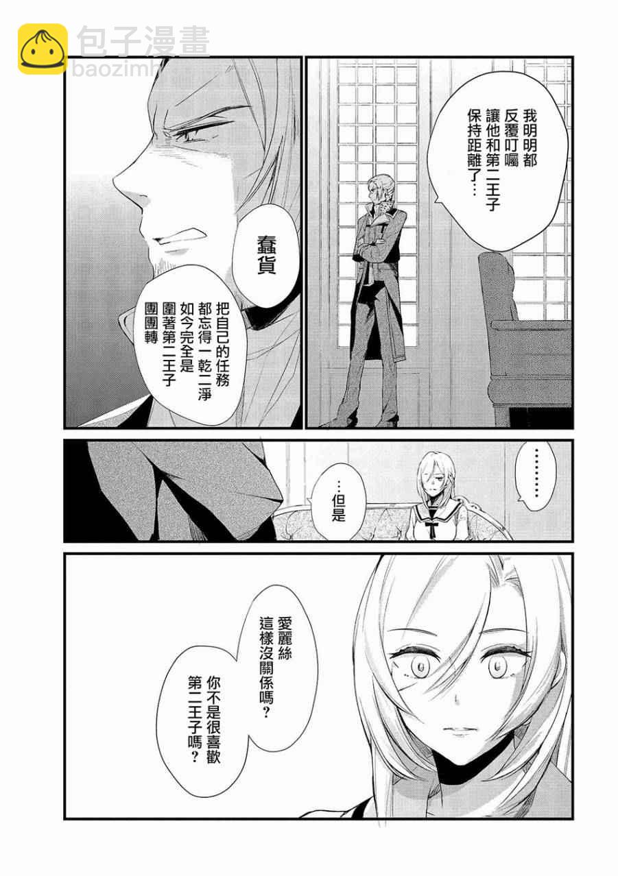 《公爵千金的爱好》第3话 第11页