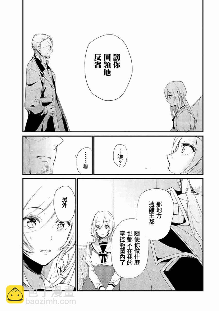 《公爵千金的爱好》第3话 第13页