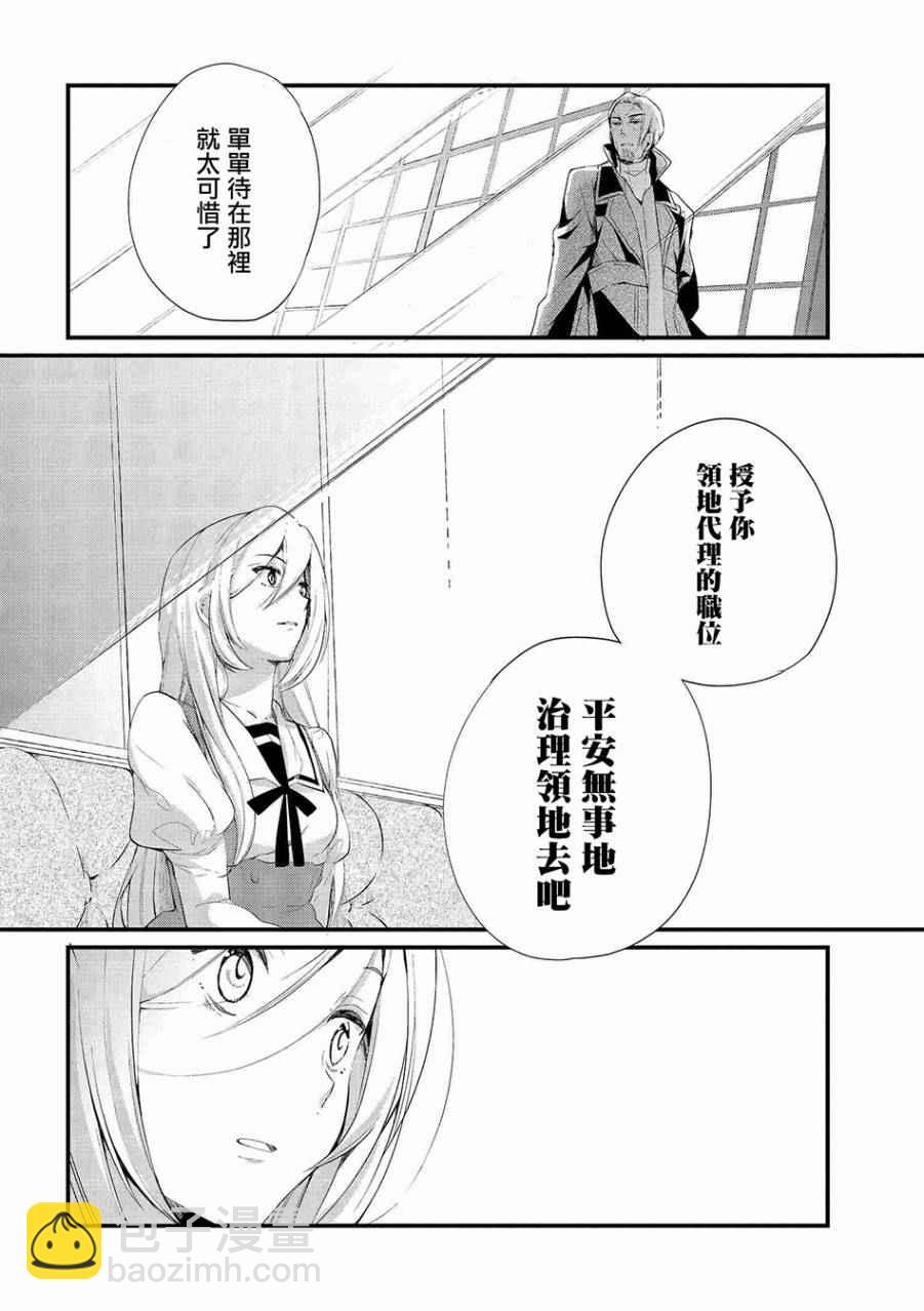 《公爵千金的爱好》第3话 第14页