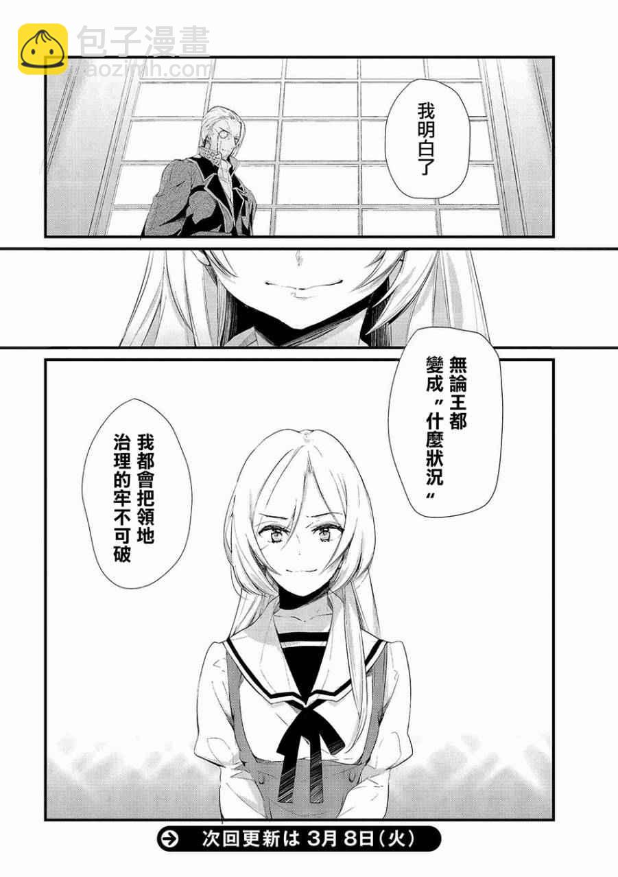 《公爵千金的爱好》第3话 第16页