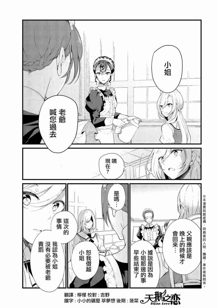 《公爵千金的爱好》第3话 第1页