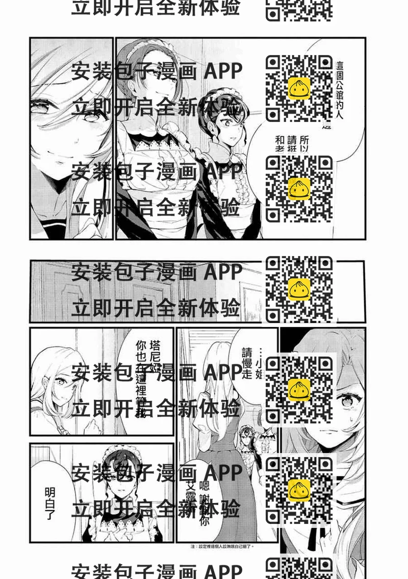 《公爵千金的爱好》第3话 第2页