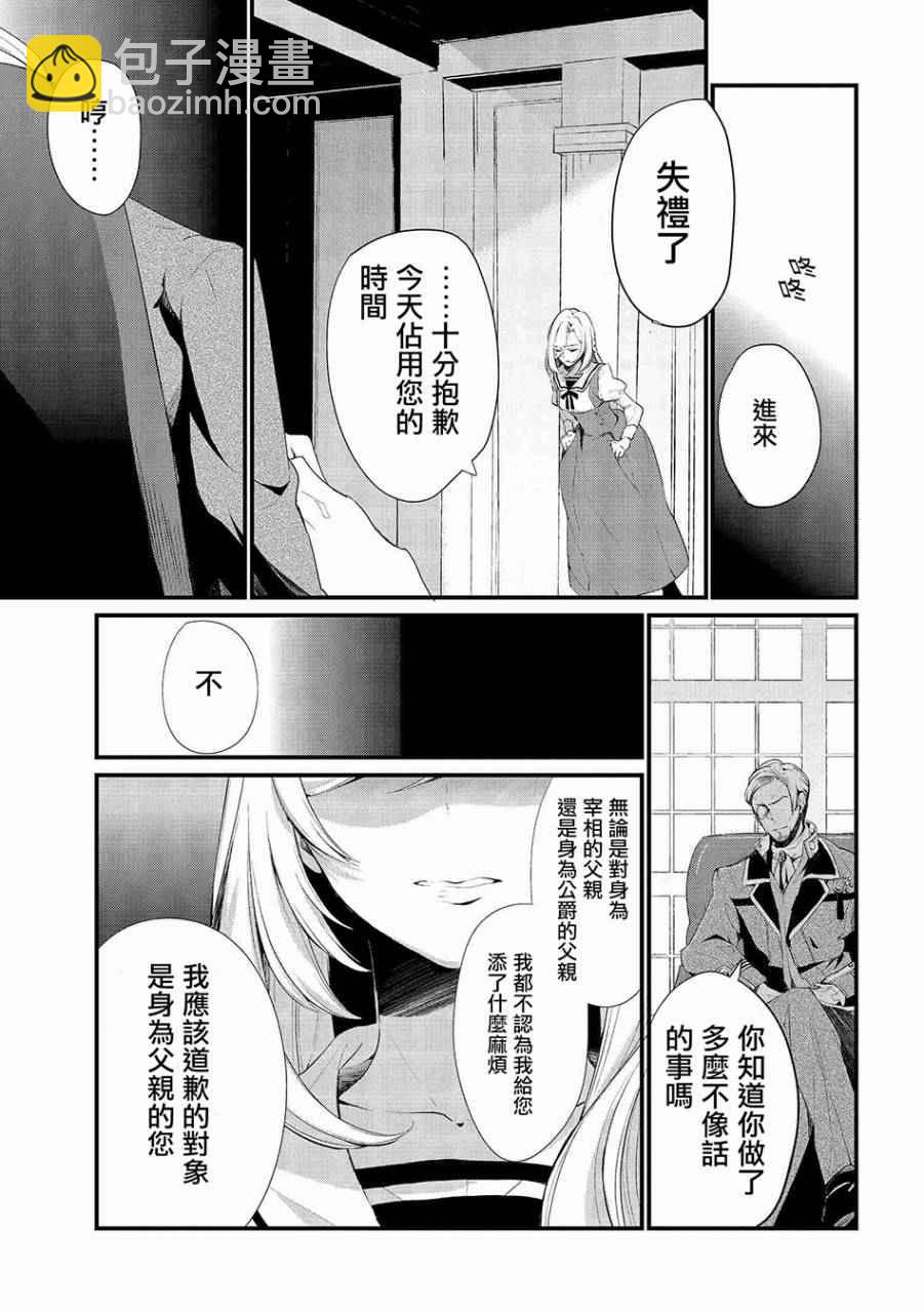 《公爵千金的爱好》第3话 第3页