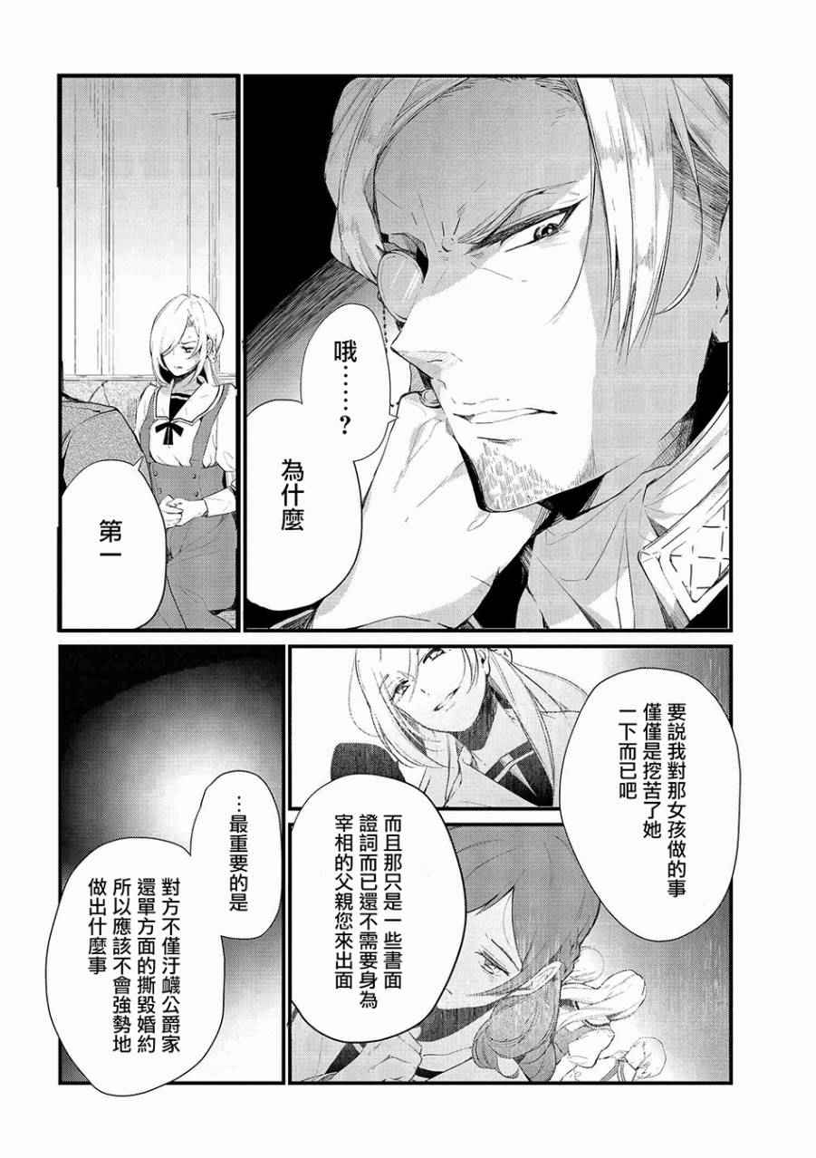 《公爵千金的爱好》第3话 第4页
