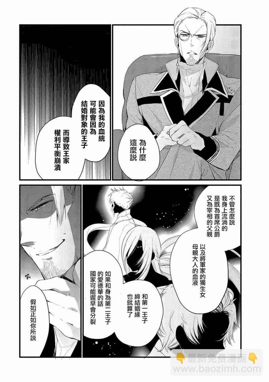 《公爵千金的爱好》第3话 第6页