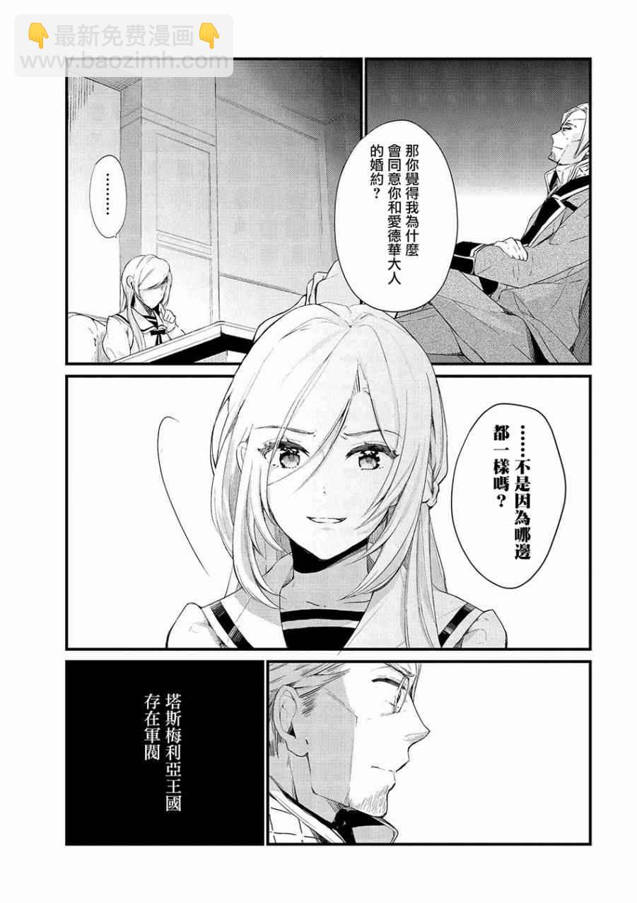 《公爵千金的爱好》第3话 第7页