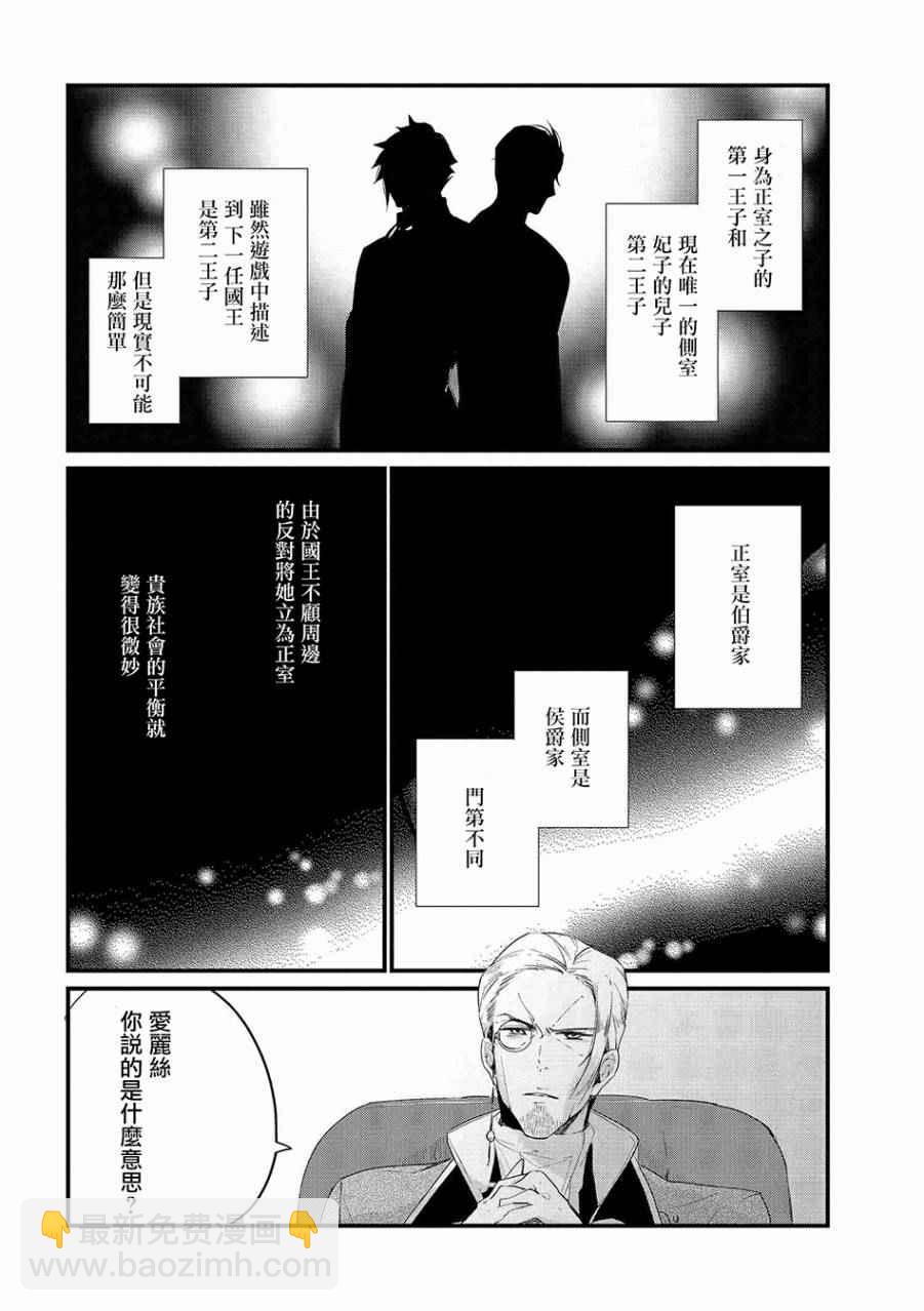 《公爵千金的爱好》第3话 第8页