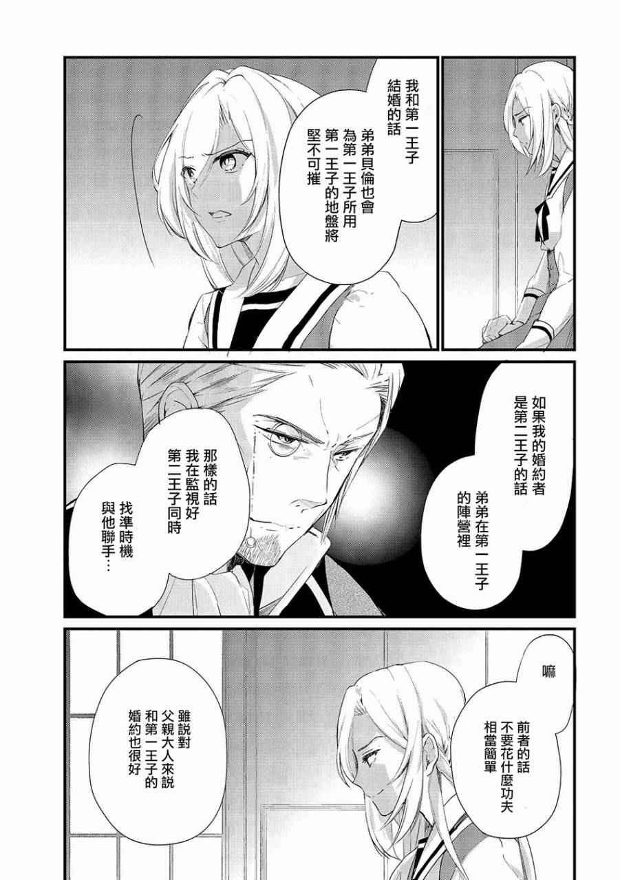 《公爵千金的爱好》第3话 第9页