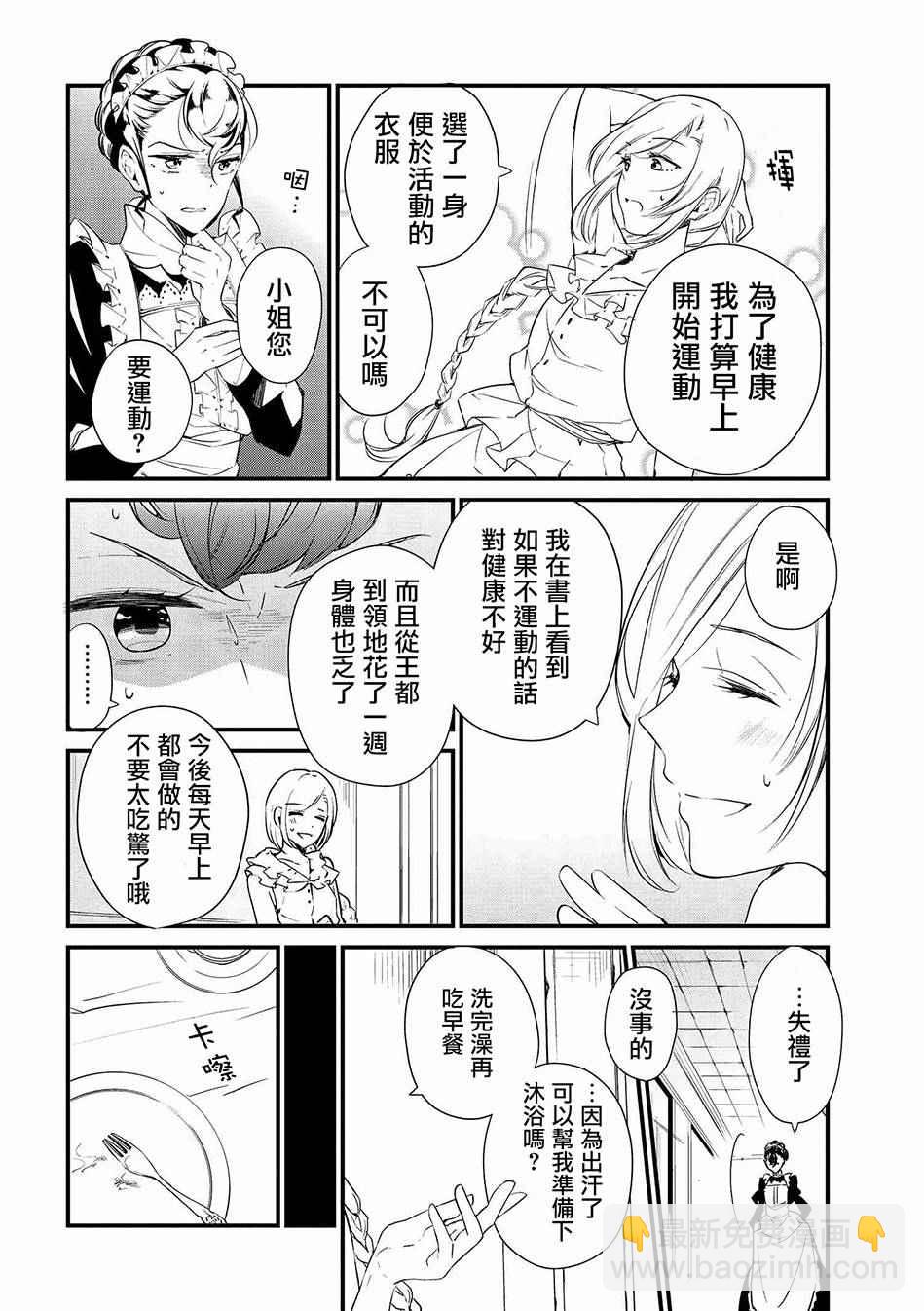 《公爵千金的爱好》第4话 第10页