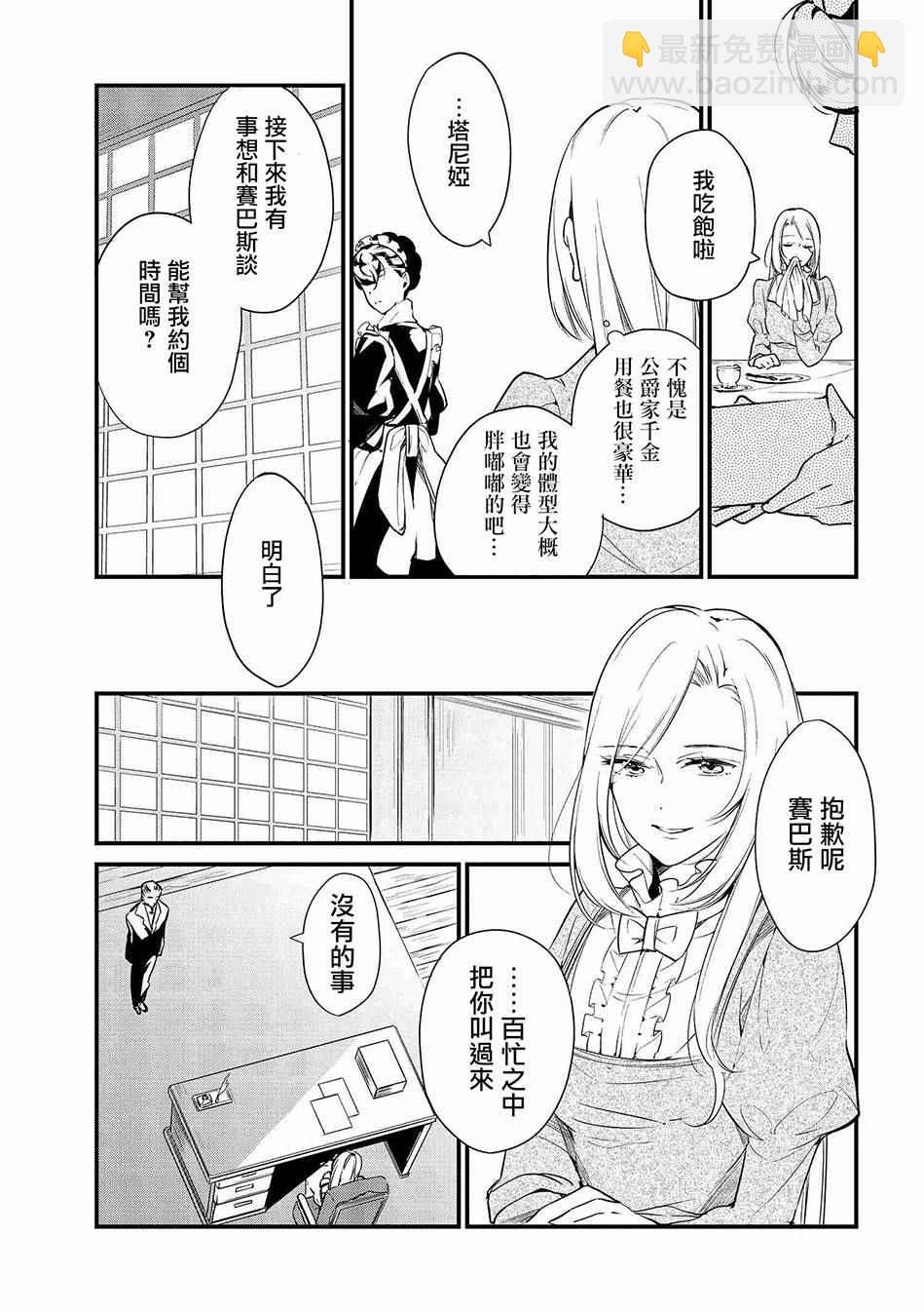 《公爵千金的爱好》第4话 第11页
