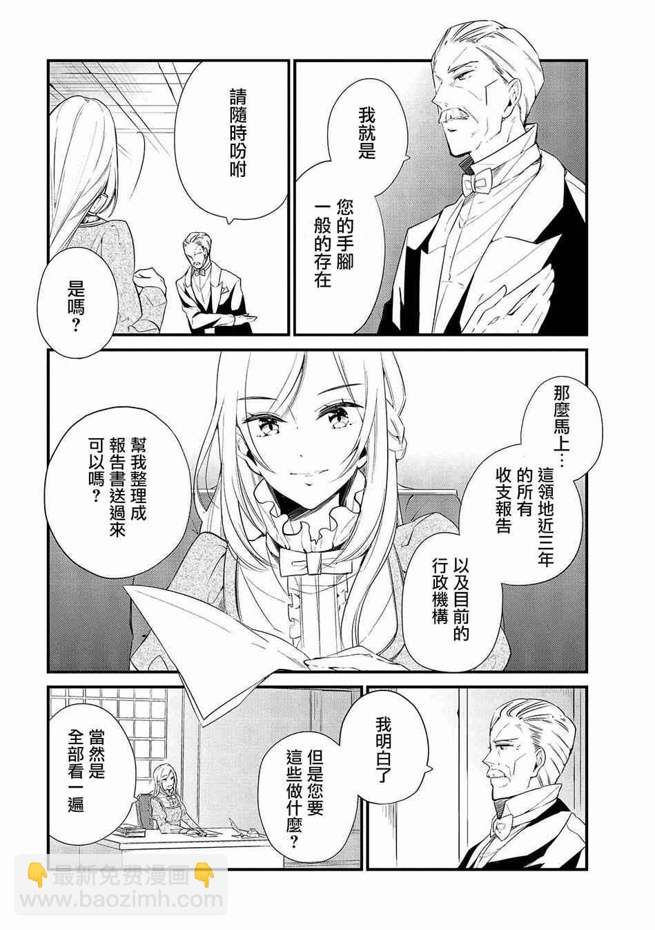 《公爵千金的爱好》第4话 第12页