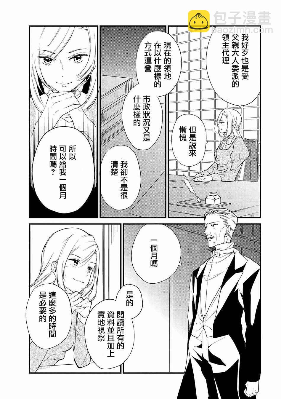 《公爵千金的爱好》第4话 第13页