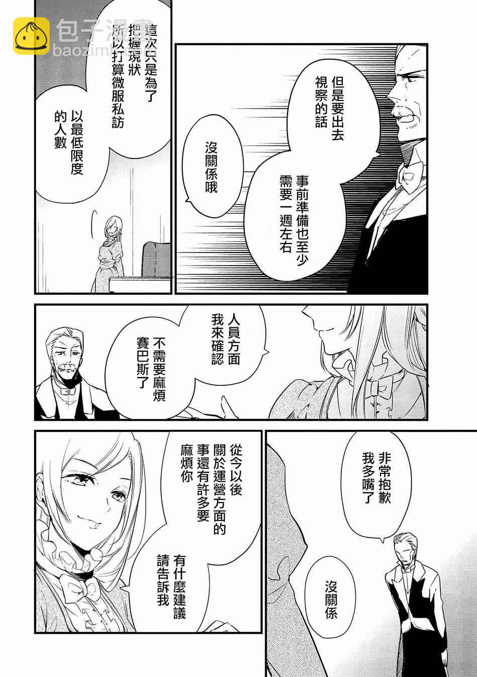 《公爵千金的爱好》第4话 第14页