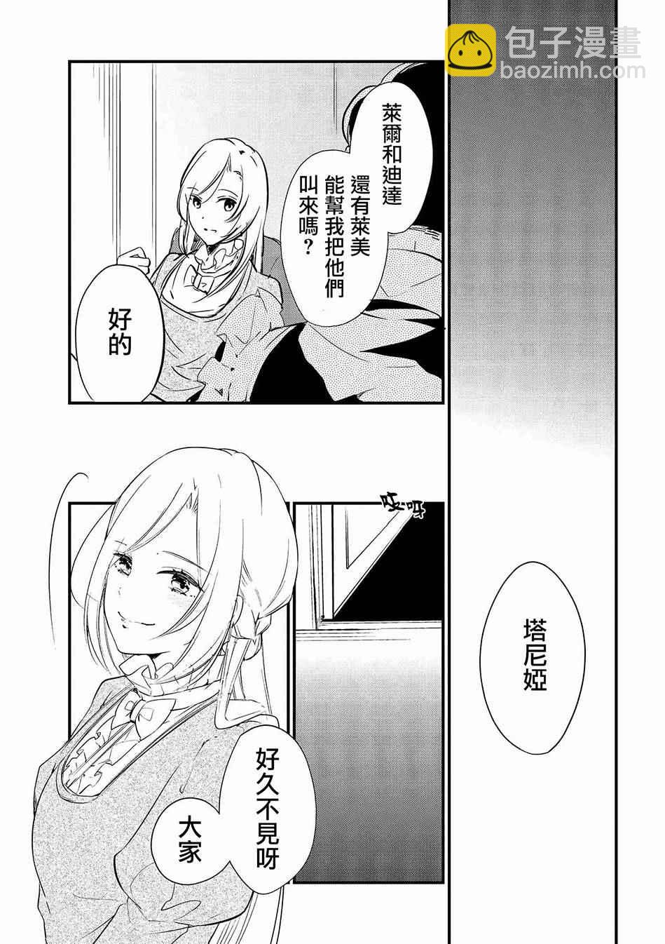 《公爵千金的爱好》第4话 第15页