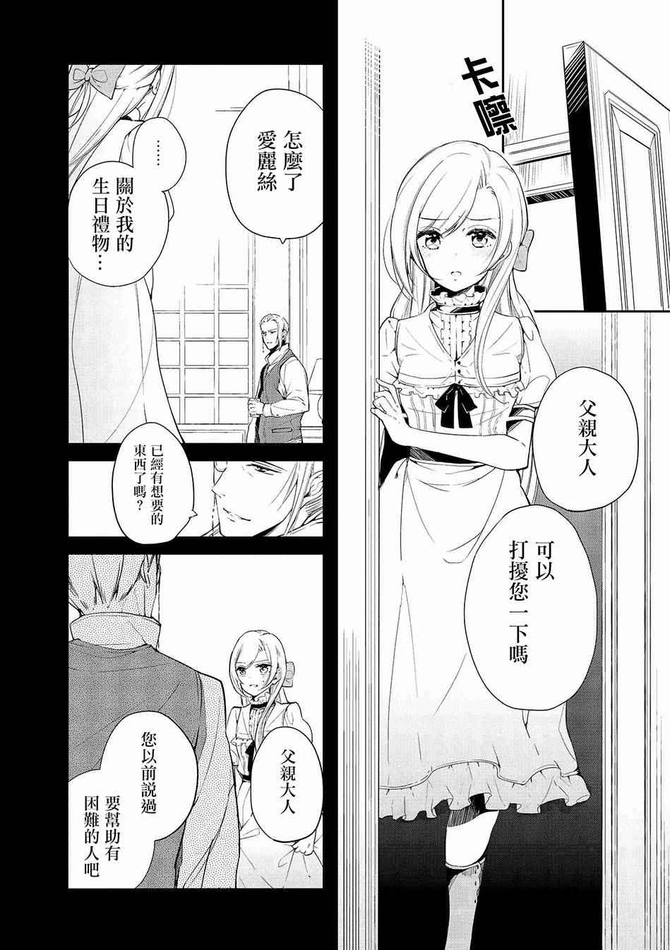 《公爵千金的爱好》第4话 第1页