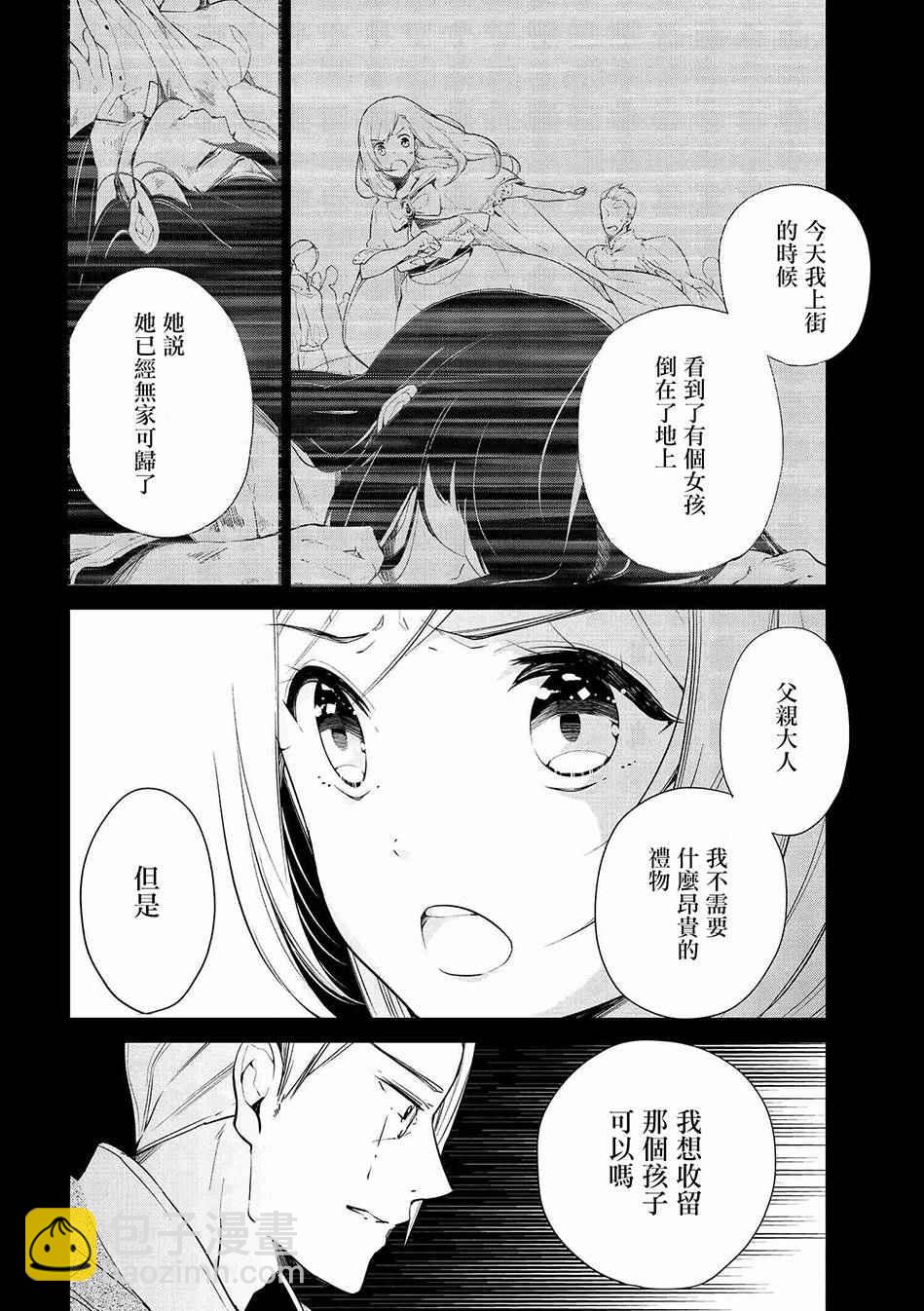 《公爵千金的爱好》第4话 第2页