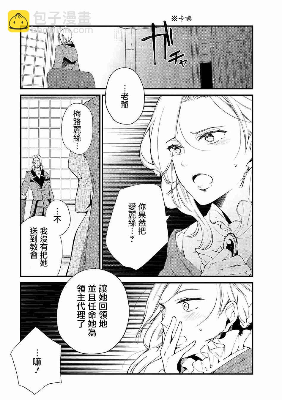 《公爵千金的爱好》第4话 第4页