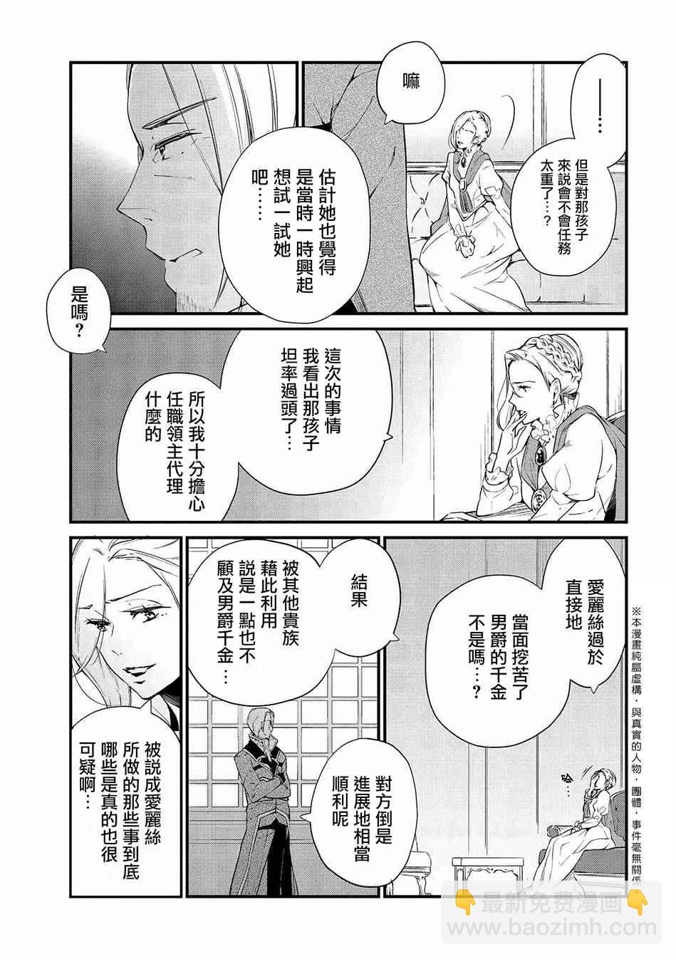 《公爵千金的爱好》第4话 第5页