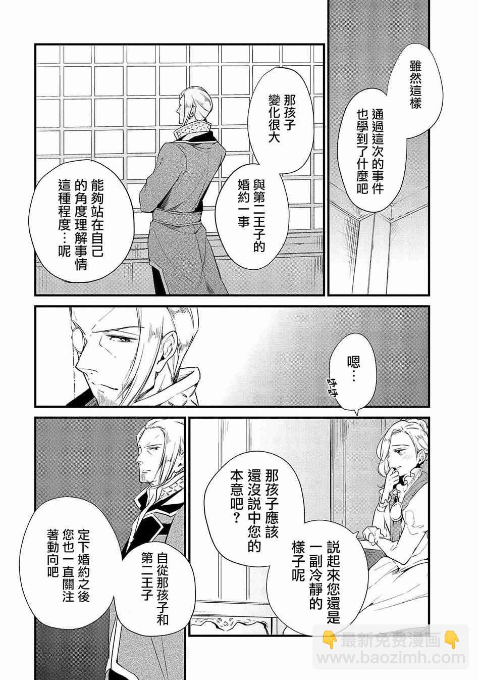 《公爵千金的爱好》第4话 第6页