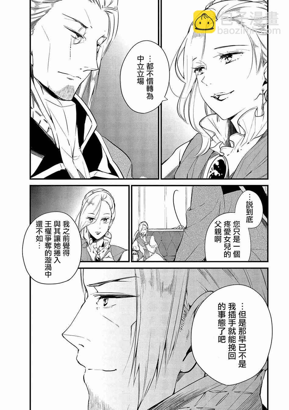 《公爵千金的爱好》第4话 第7页