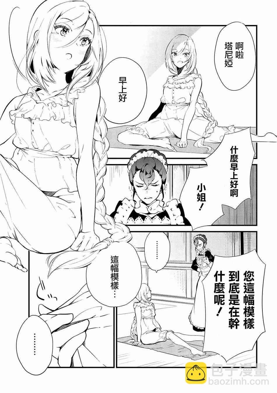 《公爵千金的爱好》第4话 第9页