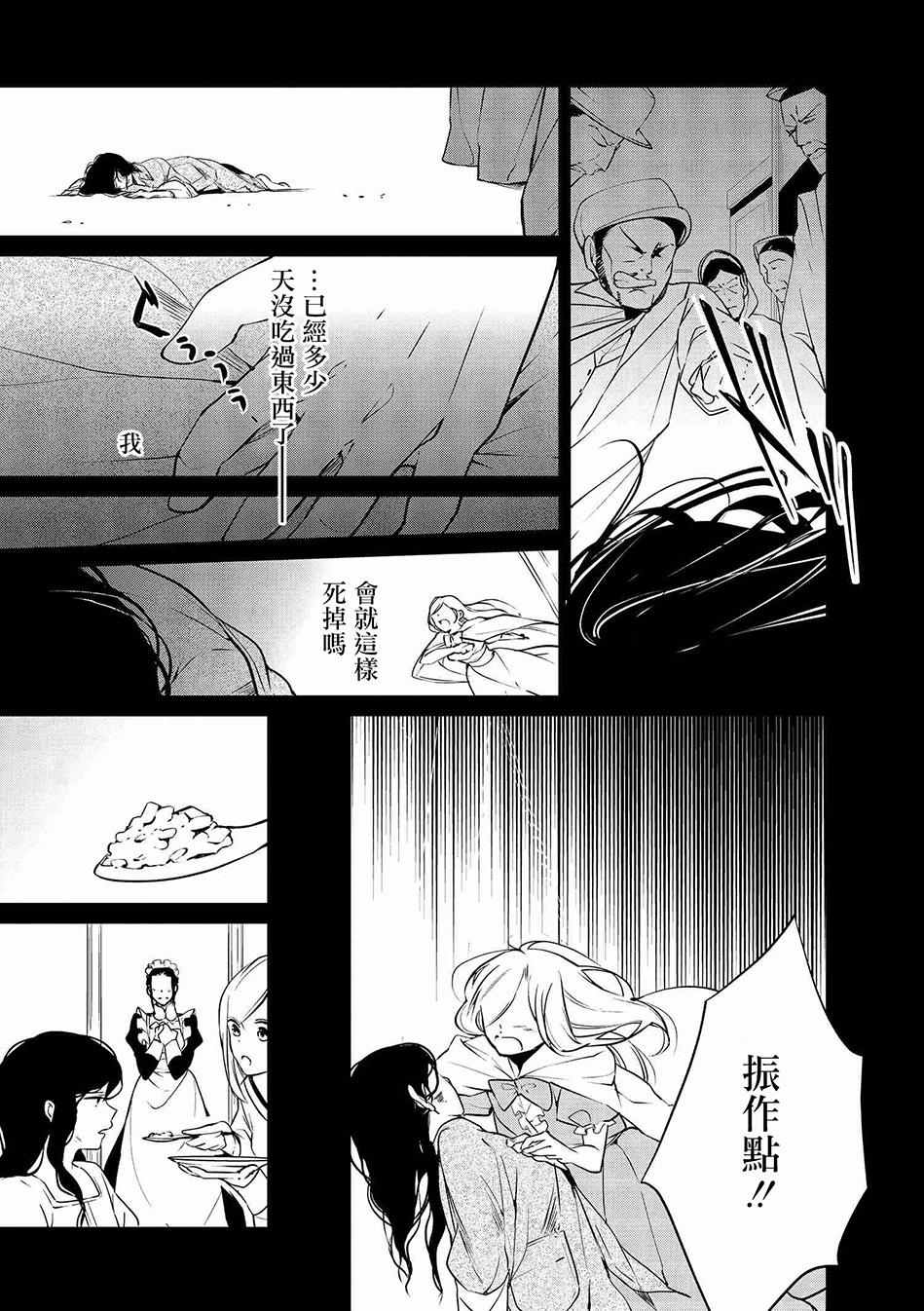 《公爵千金的爱好》第5话 第10页