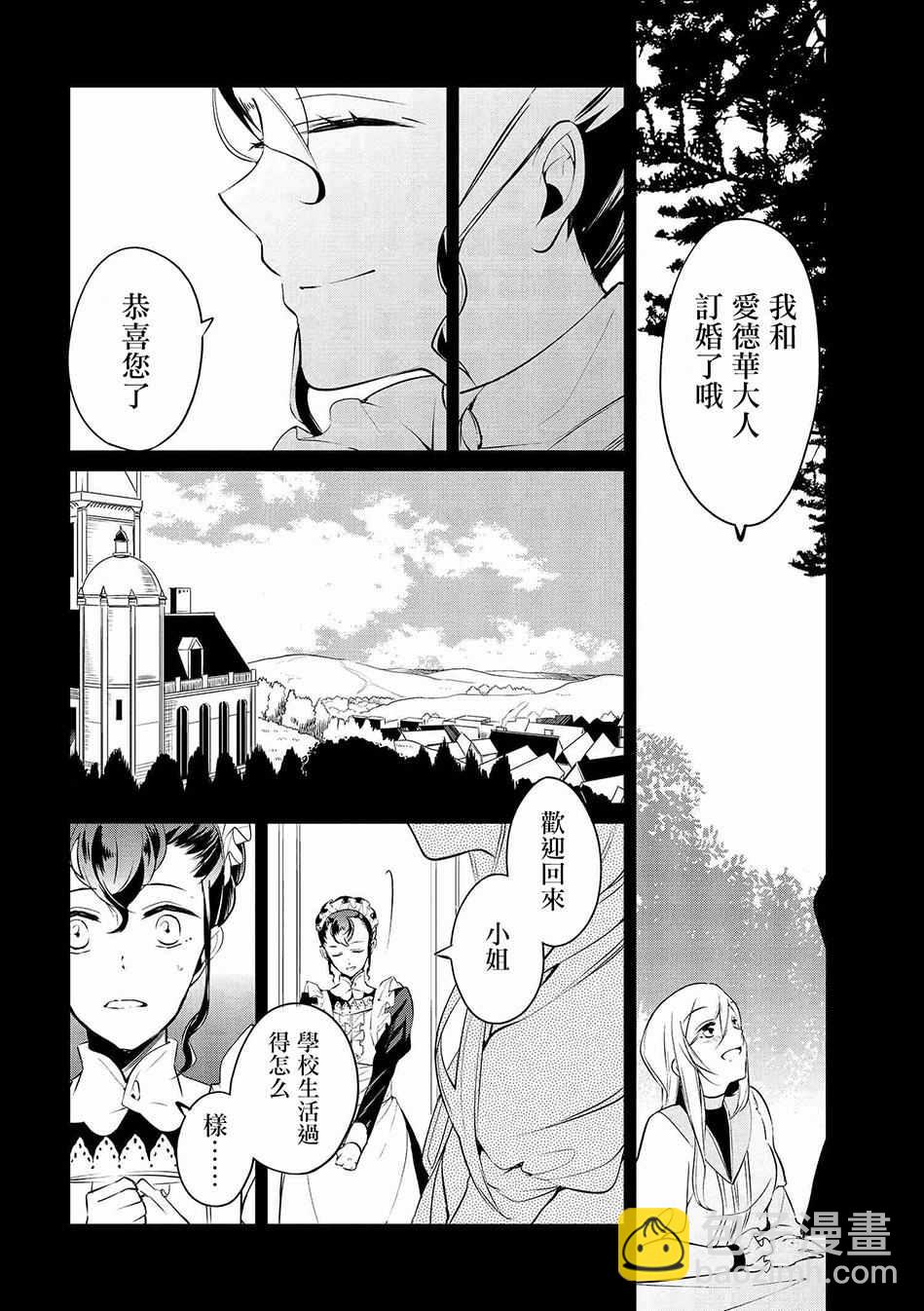 《公爵千金的爱好》第5话 第12页