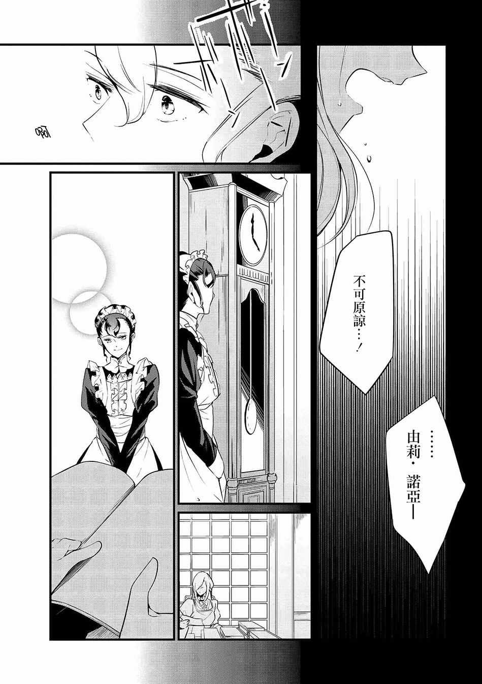 《公爵千金的爱好》第5话 第13页