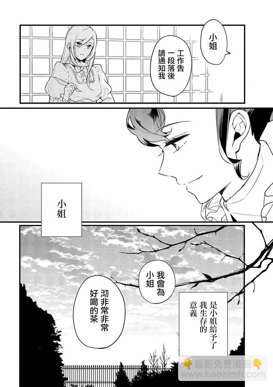 《公爵千金的爱好》第5话 第14页