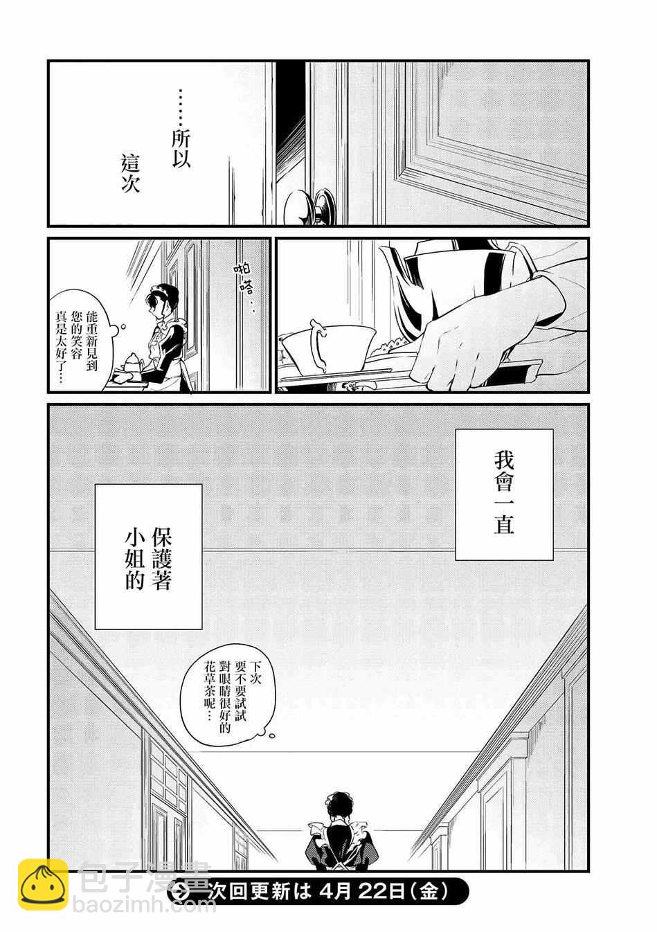 《公爵千金的爱好》第5话 第16页