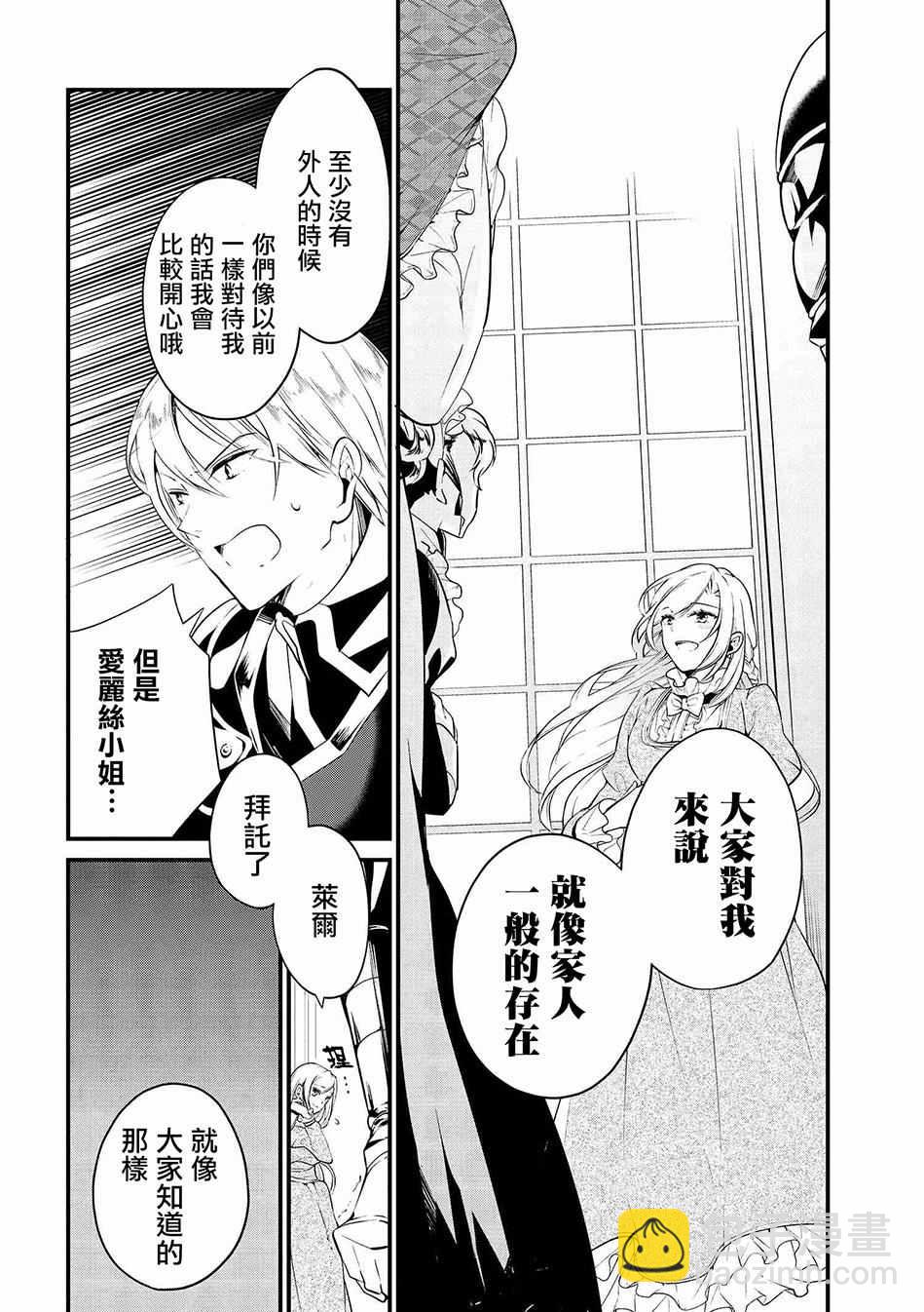 《公爵千金的爱好》第5话 第2页