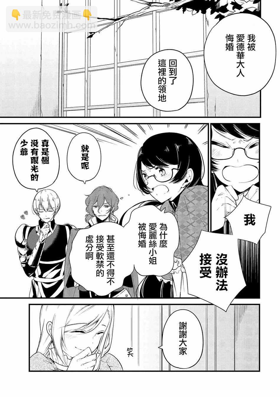 《公爵千金的爱好》第5话 第3页