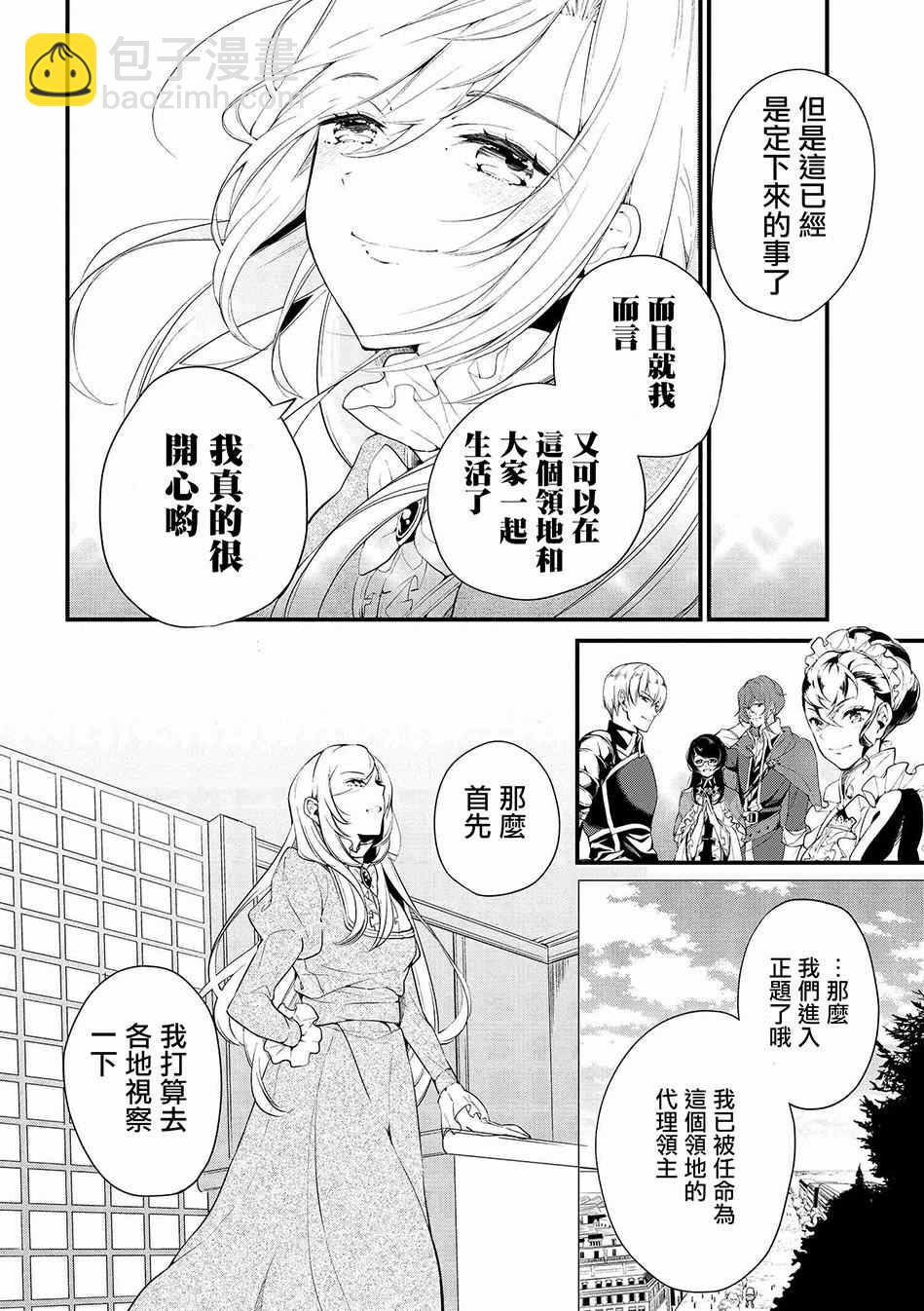 《公爵千金的爱好》第5话 第4页