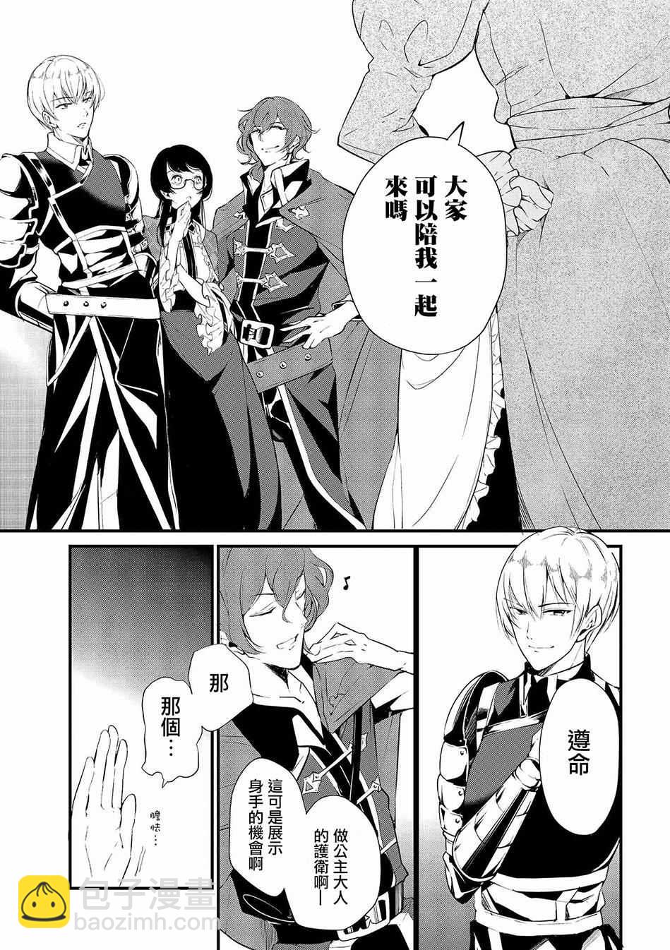 《公爵千金的爱好》第5话 第5页