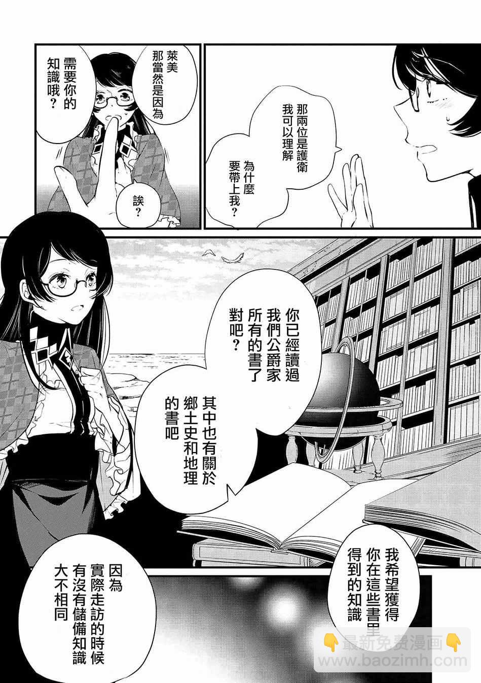 《公爵千金的爱好》第5话 第6页