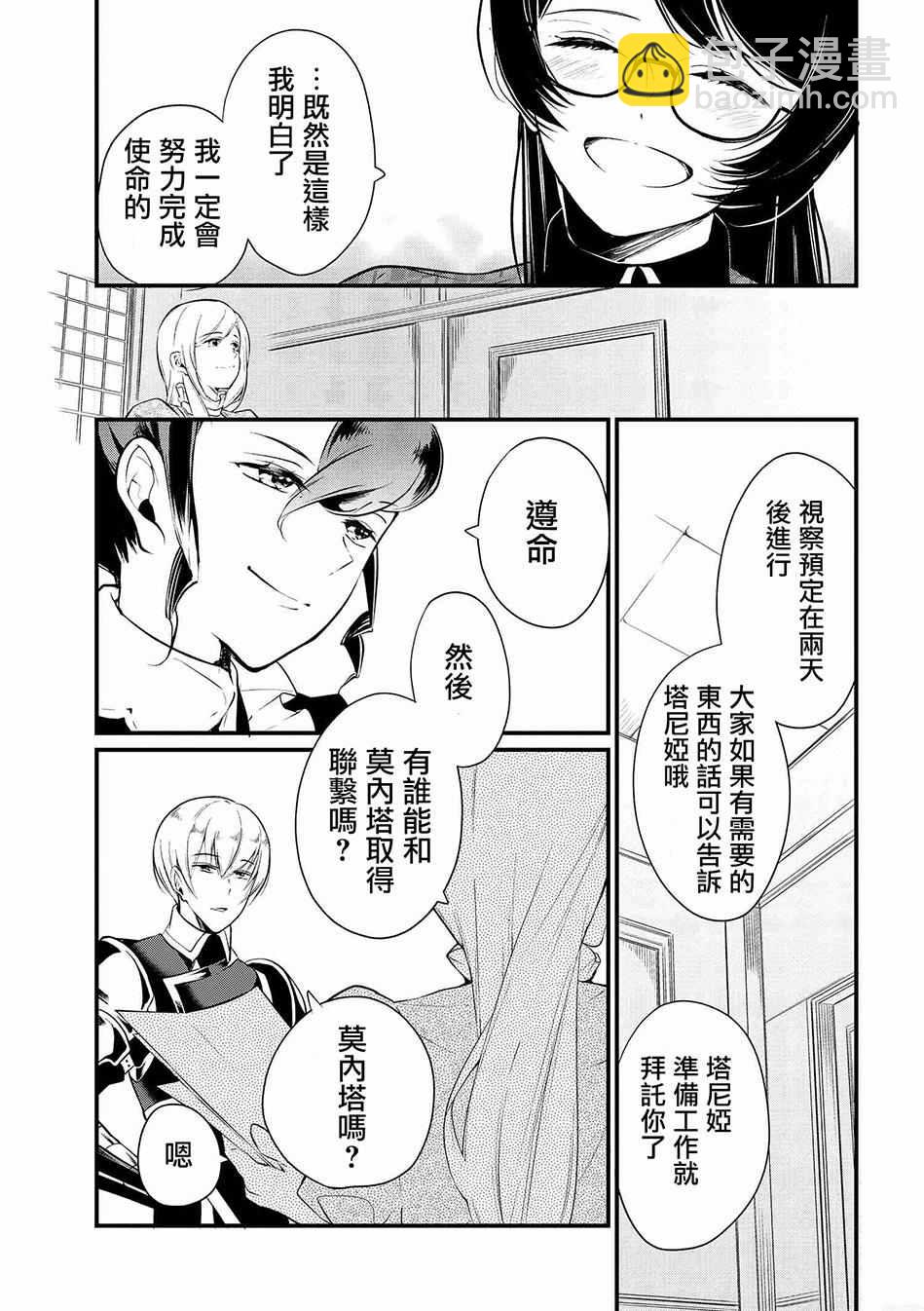 《公爵千金的爱好》第5话 第7页
