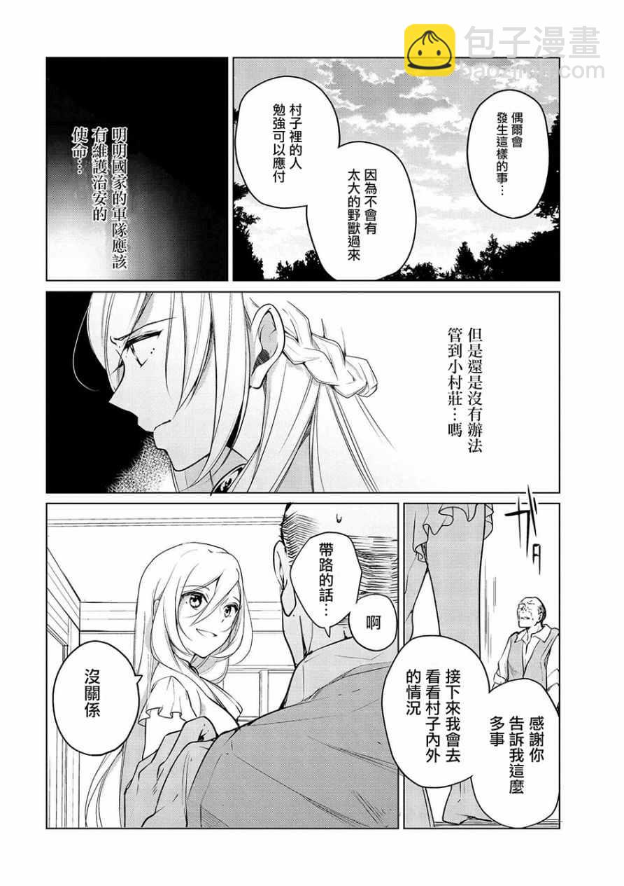 《公爵千金的爱好》第7话 第10页