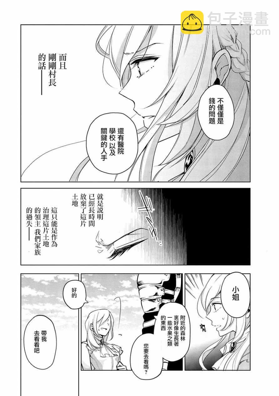 《公爵千金的爱好》第7话 第12页
