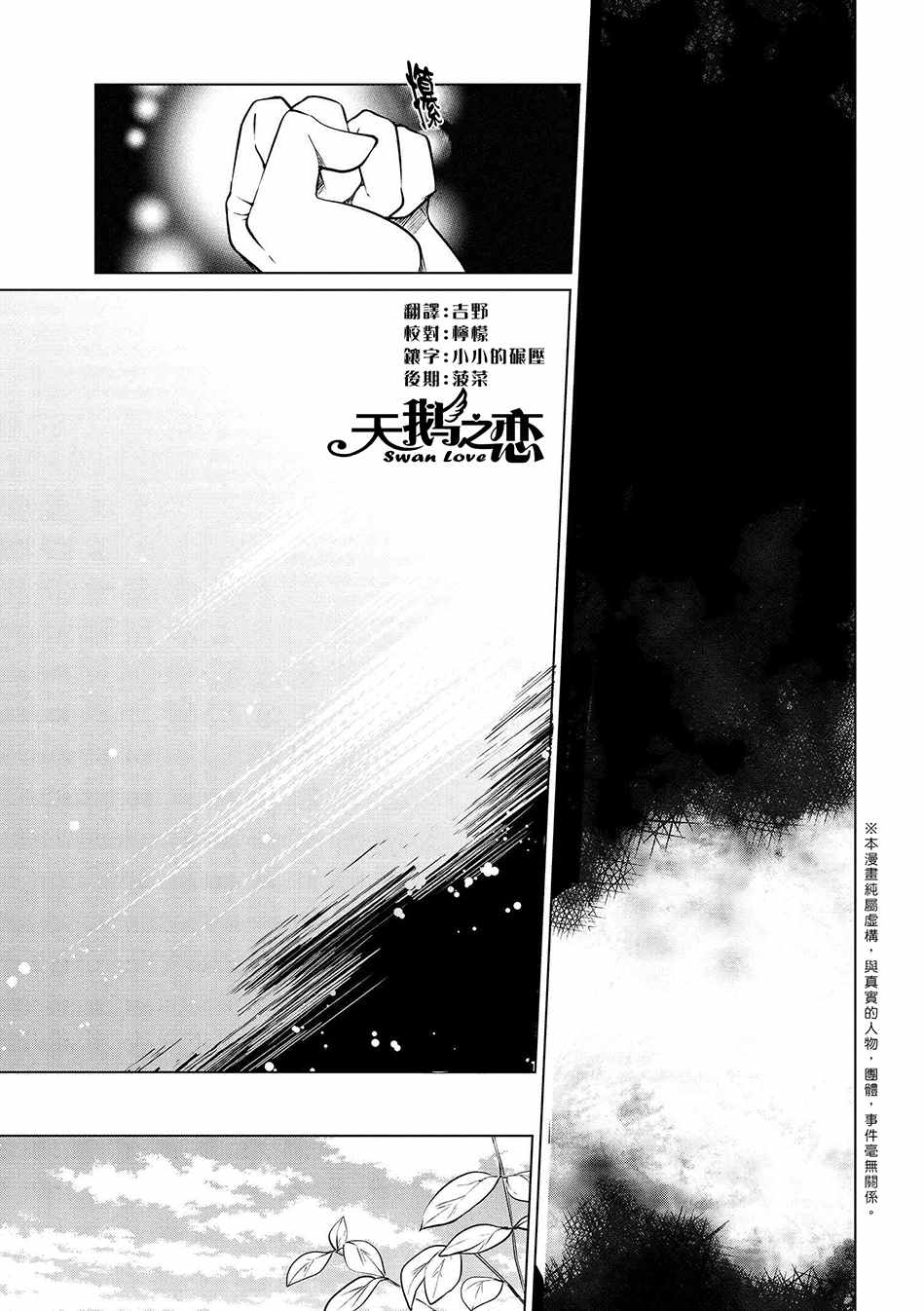 《公爵千金的爱好》第7话 第1页