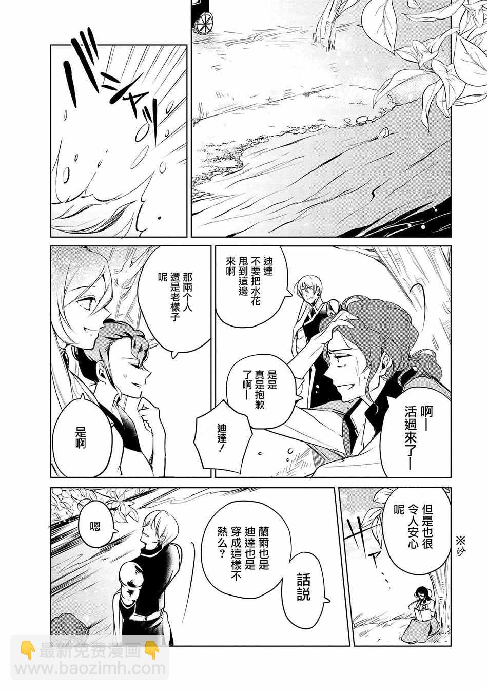 《公爵千金的爱好》第7话 第3页