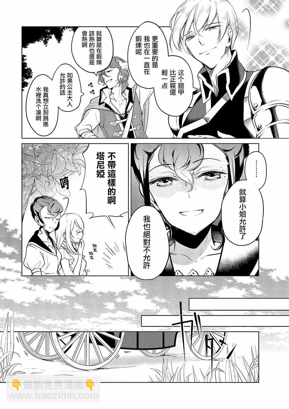《公爵千金的爱好》第7话 第4页