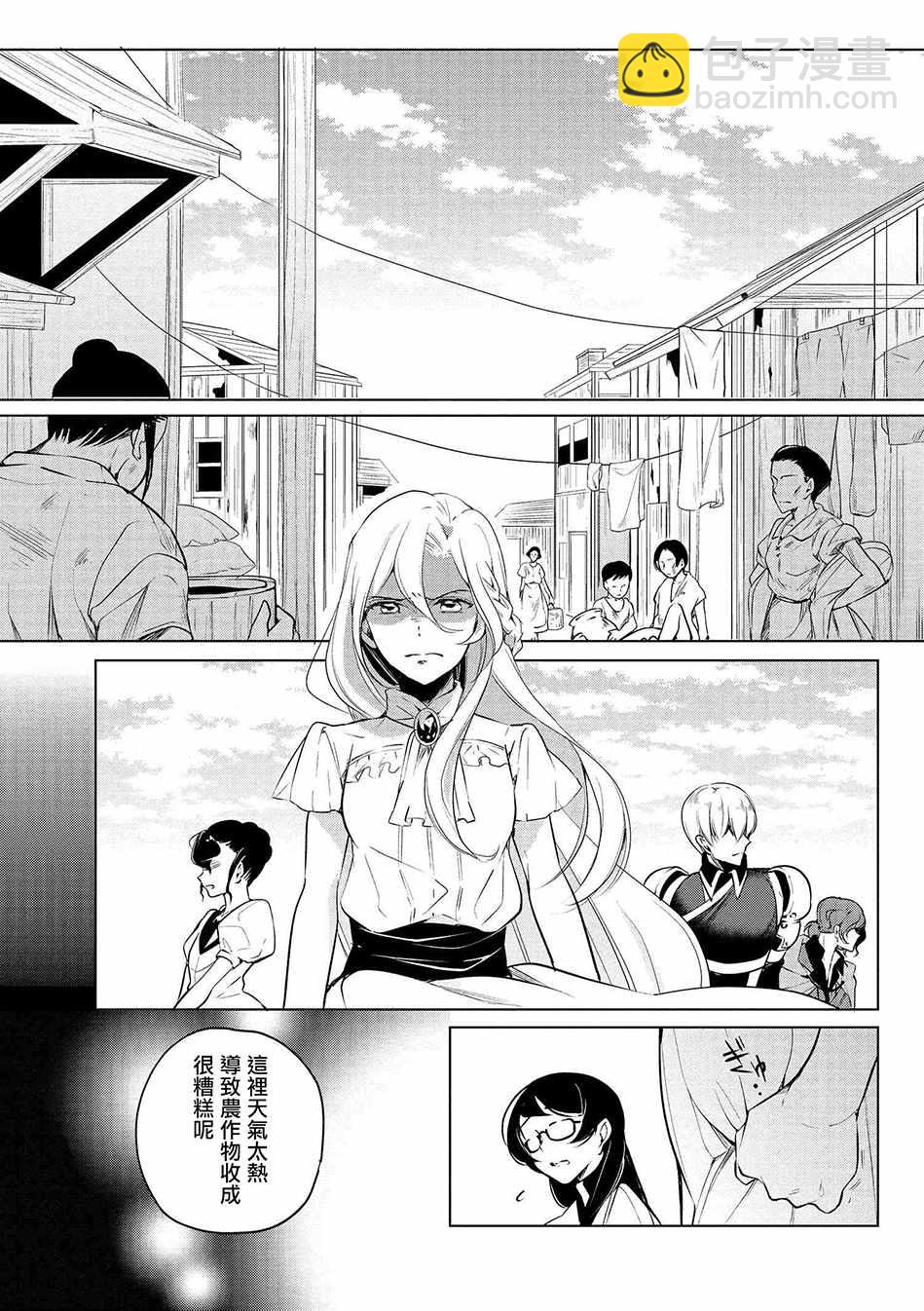 《公爵千金的爱好》第7话 第5页