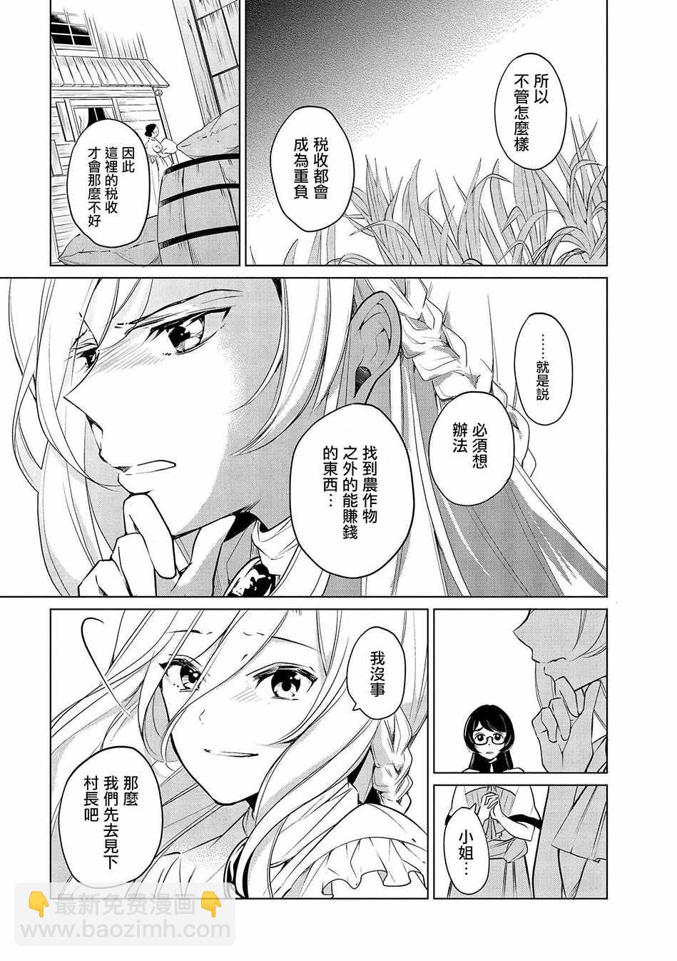 《公爵千金的爱好》第7话 第6页